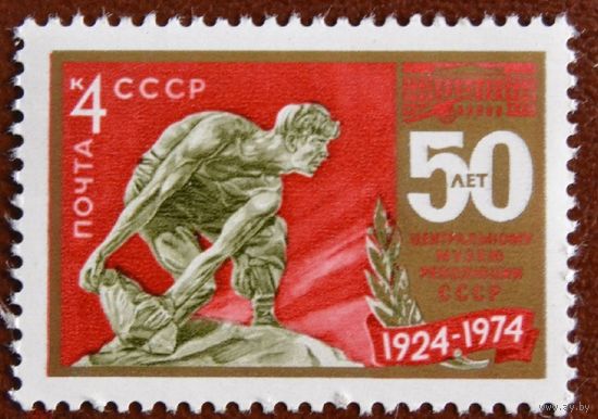СССР 1974 год 50 лет Центрального музея революции - MNH