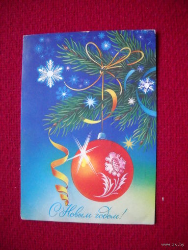 С Новым Годом! Коробова. 1987 г.