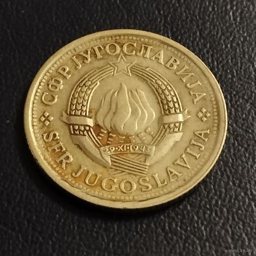 Югославия 1 динар 1978г.
