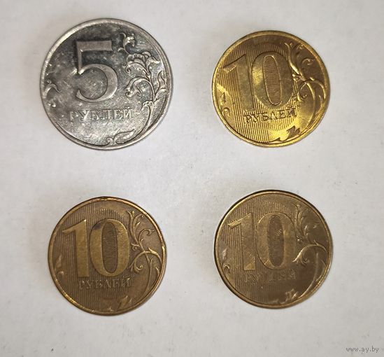 5 и 10 рублей, Россия. 4 монеты одним лотом.
