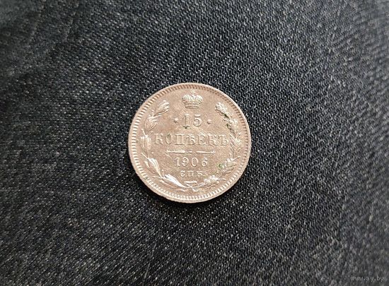 Аукцион с рубля Отличные 15 копеек 1906 СПБ ЭБ в коллекцию Смотрите также другие мои лоты