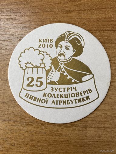 Подставка под пиво со съезда коллекционеров пивной атрибутики, Киев - 2010