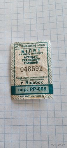 Талон на проезд г. Витебск
