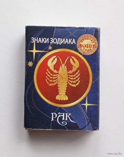 Спичечный коробок. Знаки зодиака. Рак. Новый.