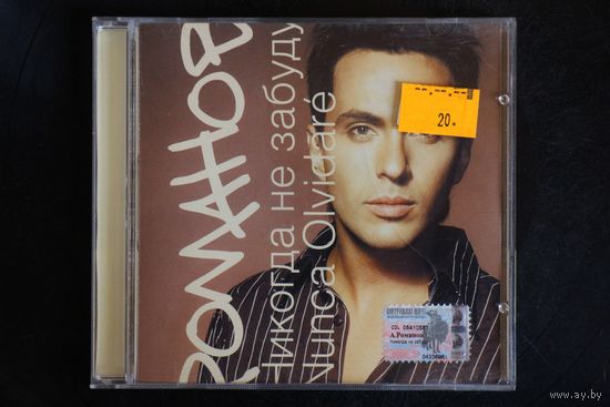 Алексей Романов – Никогда Не Забуду = Nunca Olvidare (2003, CD)