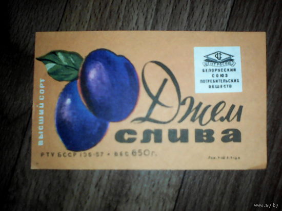 Этикетка от джема. СССР