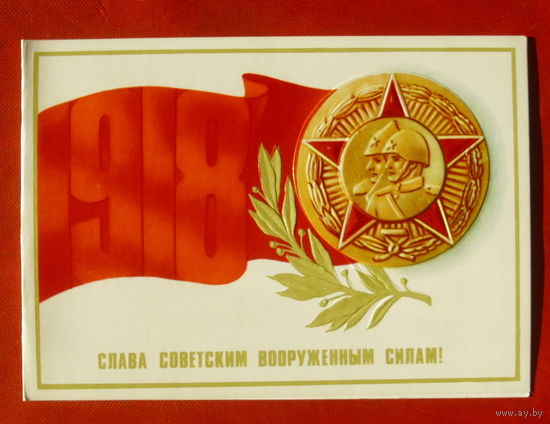 Слава Советским Вооружённым Силам! Двойная. Чистая. 1983 года. Кириллов. 1833.