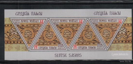 Беларусь-2014,(Мих.1004)  **  , Слуцкие поясы,м/л