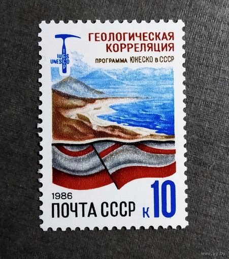 Марка СССР 1986 год Программа ЮНЕСКО