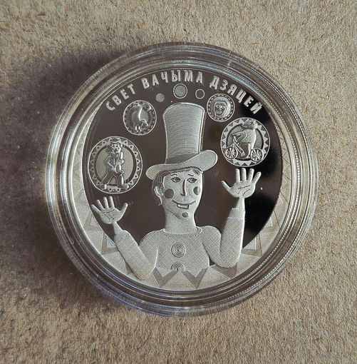 Мир глазами детей. 2017г. 20 рублей, серебро