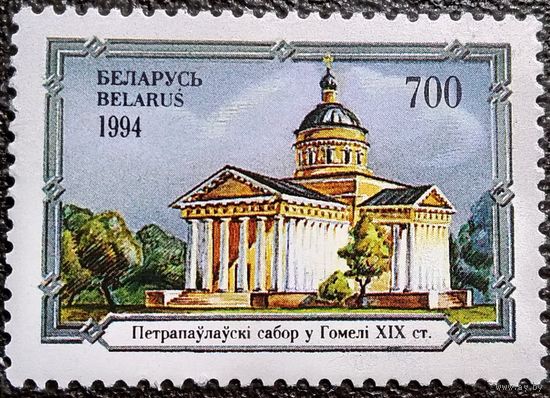 Марка Беларусь 1994 год Архитектурные памятники