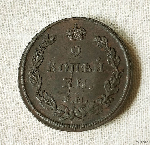2 копейки, 1812 год, ЕМ - НМ, безгуртовая, AU