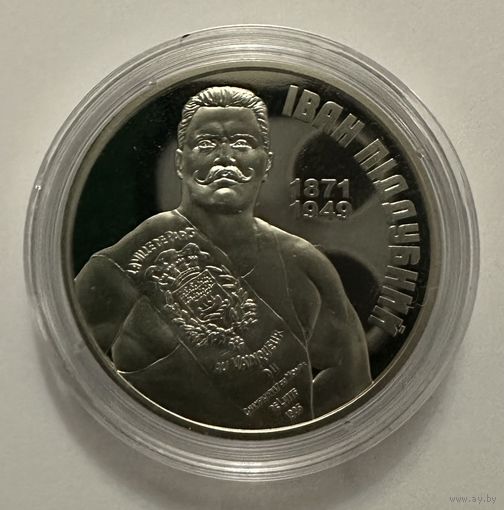 Украина 2 гривны 2021 года (Иван Поддубный)