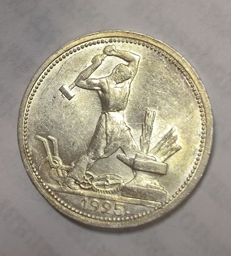 Полтинник 1925 штемпельный блеск серебро СССР люкс