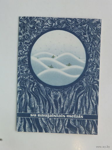 Терлешкене с новым годом 1980 10х15 см