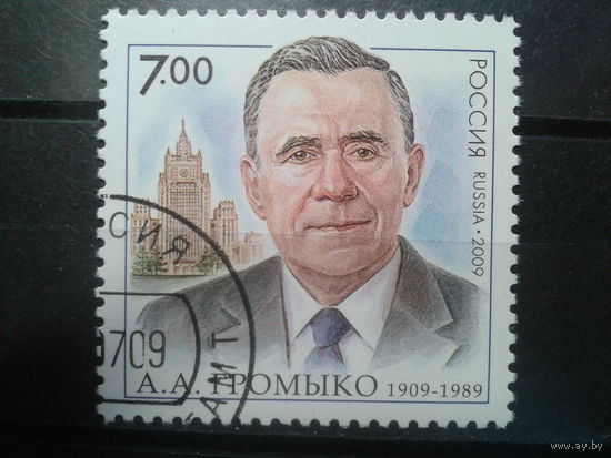Россия 2009 Громыко с клеем без наклейки