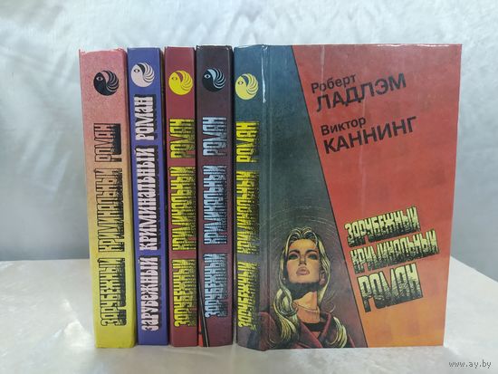 Зарубежный криминальный роман