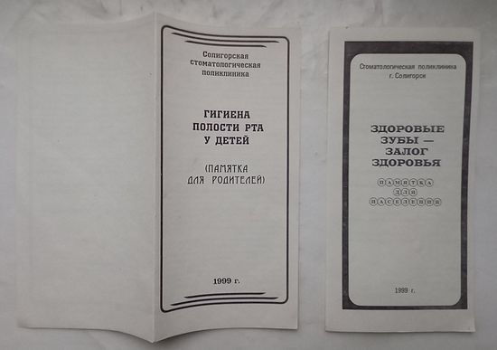 Памятка.Гигиена полости рта.