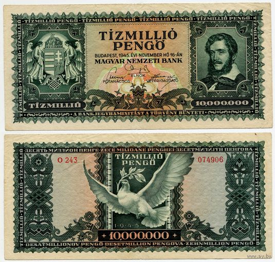 Венгрия. 10000000 / 10 000 000 пенго (образца 1945 года, P123)