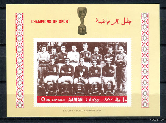 Аджман (ОАЭ) - 1968г. - Международный чемпионат по футболу - полная серия, MNH [Mi bl. 57 B] - 1 блок