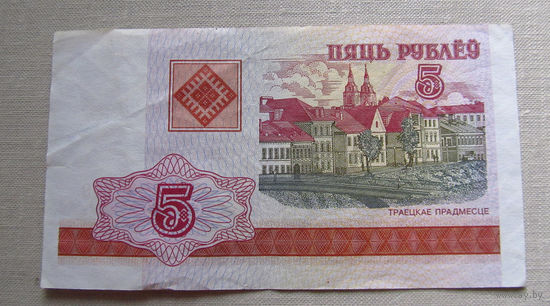 Б02-0399 5 Рублей Беларусь 2000 Серия ВЕ