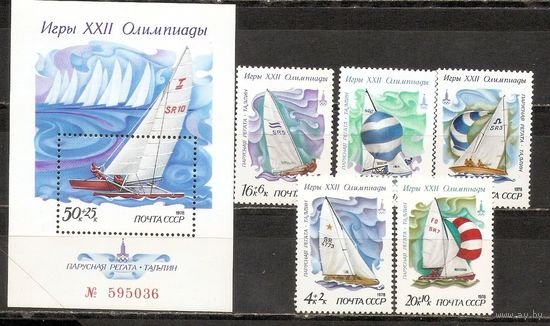 ФФ2 СССР 1978 Парусная регата