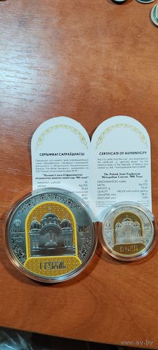 Полоцкий Спасо-Евфросиниевский митрополичий монастырь. 900 лет",20р серебро + 1р медноникель