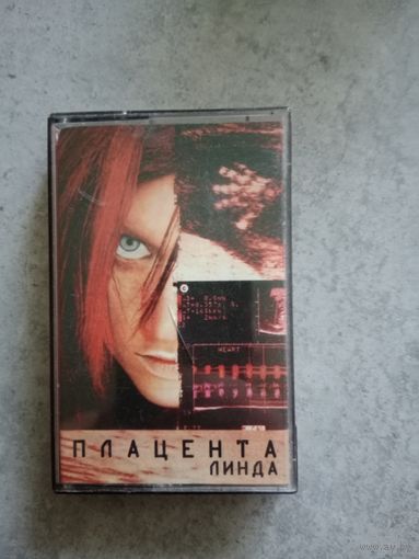 Аудио кассета Линда