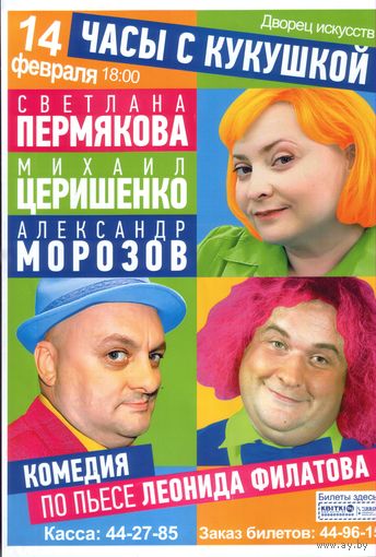 Афиша Часы с кукшкой