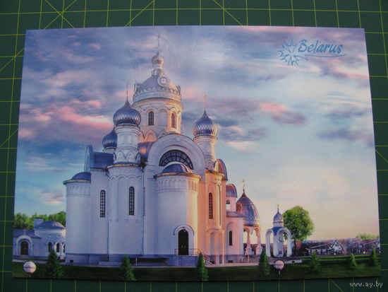Открытка храм-памятник Архистратига Михаила г.Береза