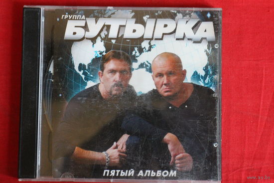 Бутырка – Пятый Альбом (2006, CD)