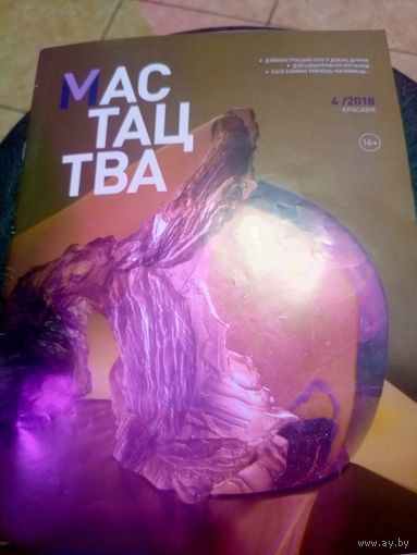 Журнал Мастацтва\1