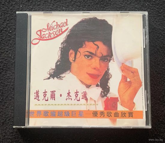 Michael Jackson - Michael Jackson