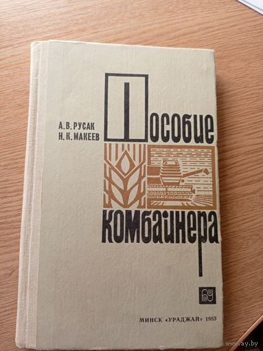 Пособие комбайнера\044
