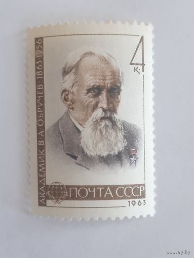 СССР. В.А.Обручев. 1863г. чистая с наклейкой