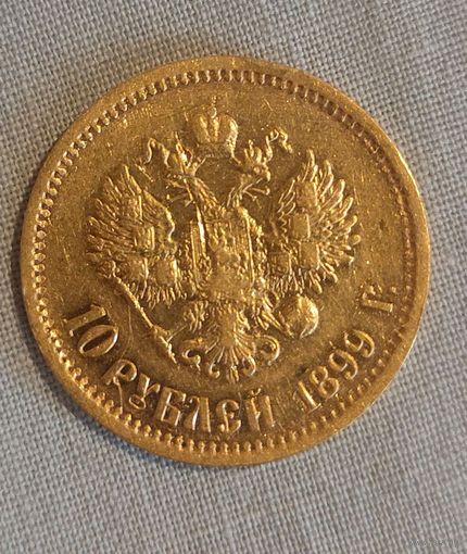 10 рублей АГ 1899 год
