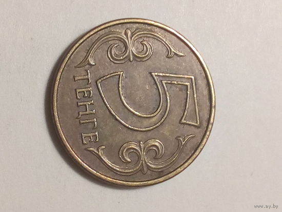 5 тенге Казахстан 2015 год