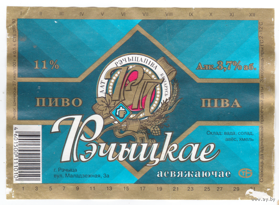 Этикетка пиво Речицкое освежающее Речица б/у РР041