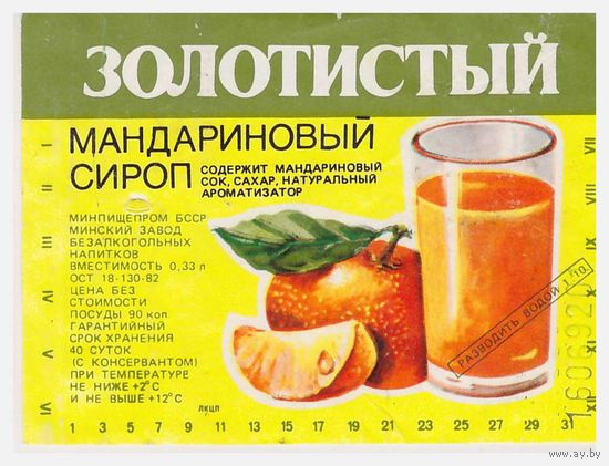 Этикетка БССР Сироп Золотистый