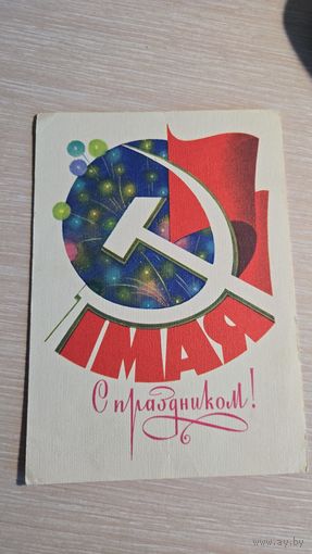 Открытка СССР