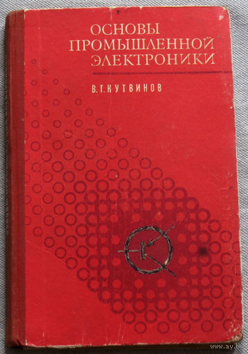 Основы промышленной электроники.