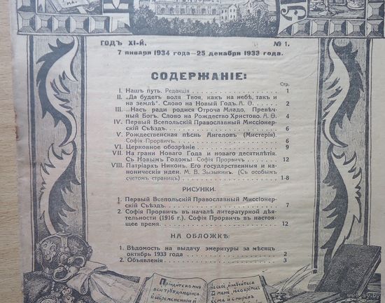Газета Воскресное чтение, 1-1934