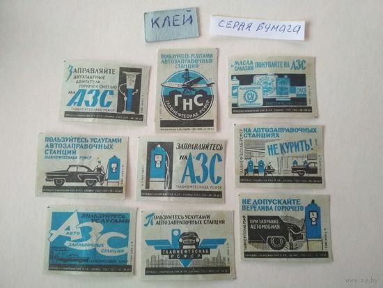 Спичечные этикетки ф.Сибирь. Пользуйтесь услугами автозаправочных станций Главнефтеснаба РСФСР.1963 год