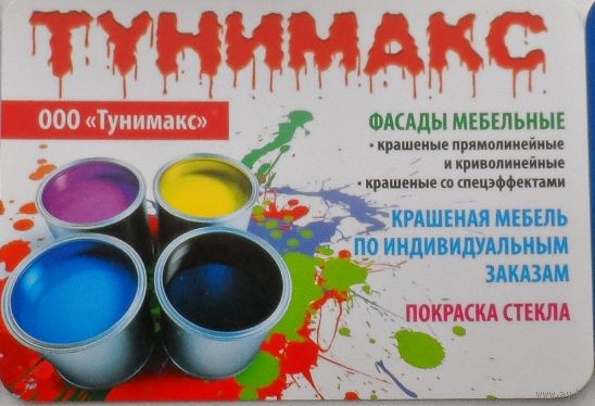 Календарик