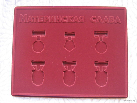 Планшет Материнская Слава.