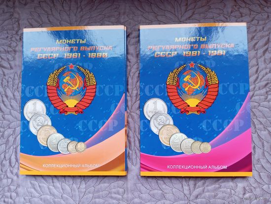 2 альбома для монет СССР 1961-1991 г.