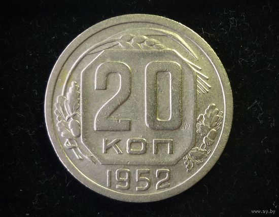 20 КОПЕЕК 1952,1954,1956,1957 5 ШТУК - БЕЗ МЦ  !