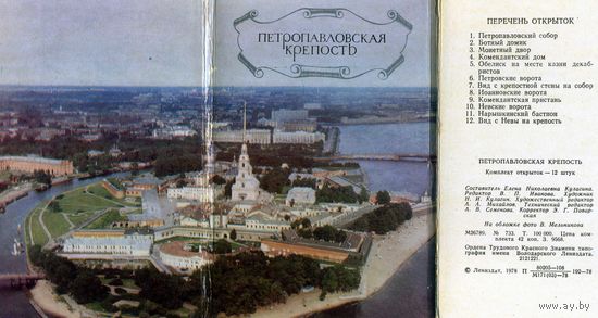 Набор открыток Петропавловская крепость