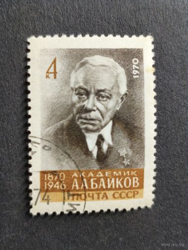 1970 СССР. К 100-летию со дня рождения А.А.Байкова. Полная серия