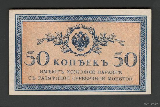 Россия 50 копеек 1917 года. Состояние aUNC